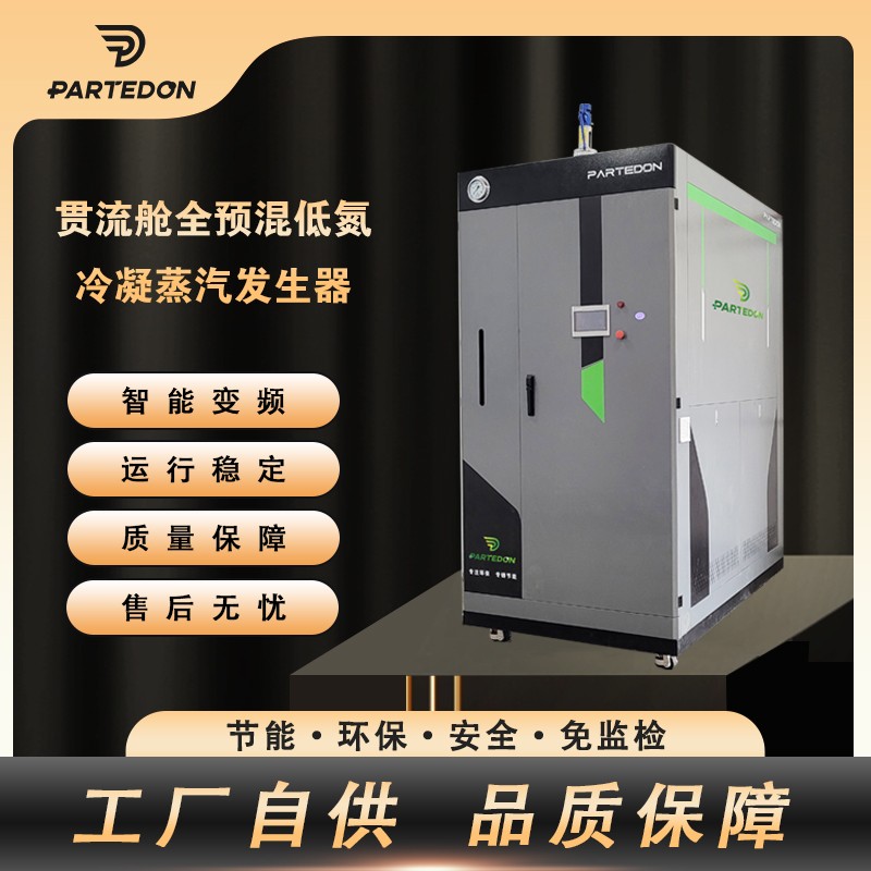 0.5T-全预混冷凝免检低氮蒸汽发生器